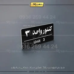 پلاک کنتور 30 - تصویر 11